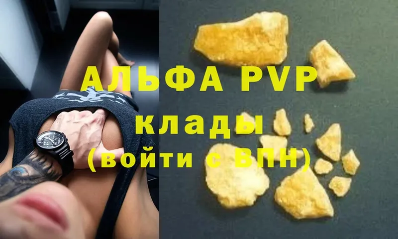 Alfa_PVP кристаллы  цена   Мамоново 